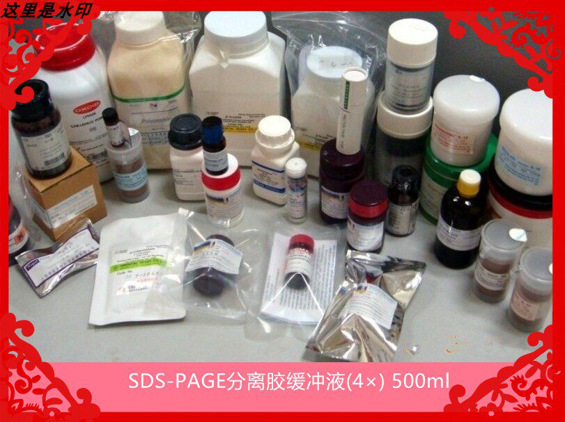 试剂盒  蛋白电泳    SDS-PAGE分离胶缓冲液(4&times;) 500ml 国产