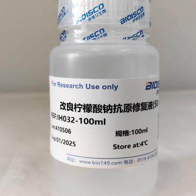 改良柠檬酸钠抗原修复液(50&times;) 100ml 现配溶液 科研专用 高品质