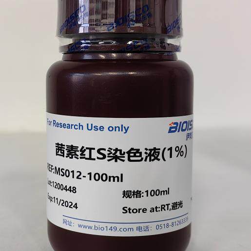 茜素红S染色液(1%) 100ml 现配溶液 科研专用 高品质