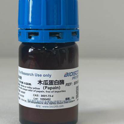 木瓜蛋白酶/番木瓜酶 生化试剂 科研 高品质木瓜蛋白酶 9001-73-4