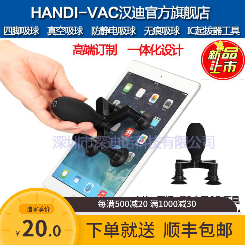 Handy Four Claw Suction Suction Pen Vacuum Suction Pen Untraced Screen Screen Flat Glass Suction Suction