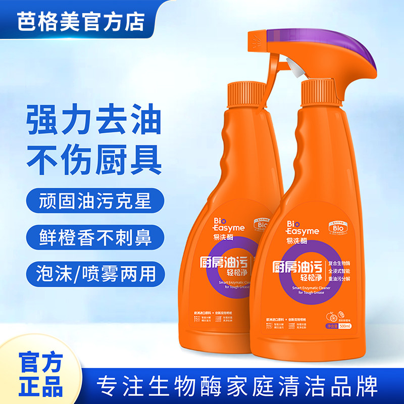 Bio-enzyme kitchen heavy oil stain strong cleaning agent range hood foam cleaner descaling degreasing cleaning artifact