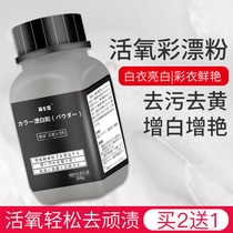 Color bleach active oxygen color bleaching agent color white clothes to stain and protect color universal color bleaching agent color bleaching powder