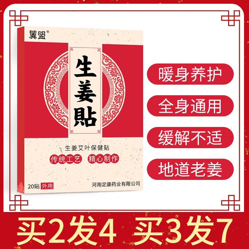 Ginger paste original point ginger paste fever warm palace paste knee cervical vertebra hot compress joint warm treasure warm paste foot paste