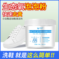 Small white shoes bubble powder strong detergent decontamination to yellow white shoes cleaning foam shoe powder decontamination bubble