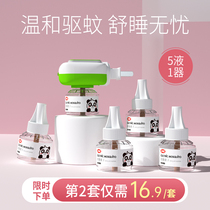 Wimeng electric mosquito repellent liquid odorless non-baby pregnant women baby mosquito repellent liquid electric mosquito repellent household plug-in