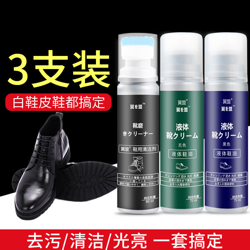 Yimeng liquid shoe oil Colorless maintenance oil cleaning shoe artifact Leather home care shoe brush set universal