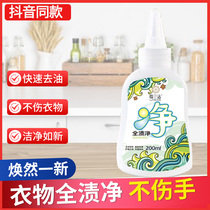 Full-stained net clothing stubborn fast decontamination and oil removal full-effect enzyme to remove yellow and mildew foam stubborn wash wash wash detergent