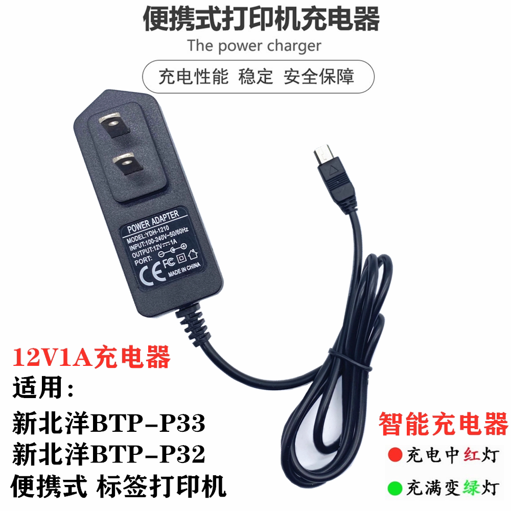 Suitable for SF Xinbeiyang BTP-P33 P32 Bluetooth label express printer 12V1A charging cable