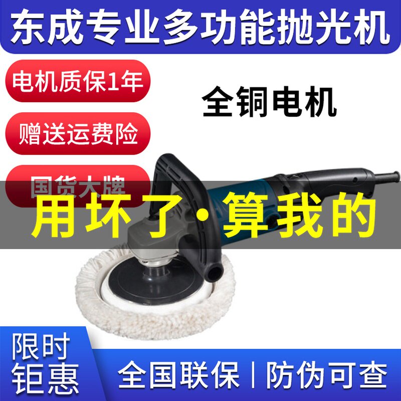 Dongcheng multi-function polishing machine Car polishing waxing machine Professional polishing mill speed control grinding machine Dongcheng polishing machine