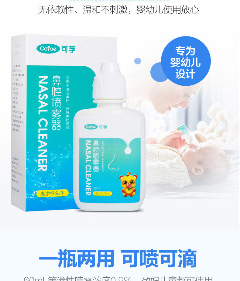 药房同款 可孚 生理性海盐水鼻腔喷雾 60ml 图8