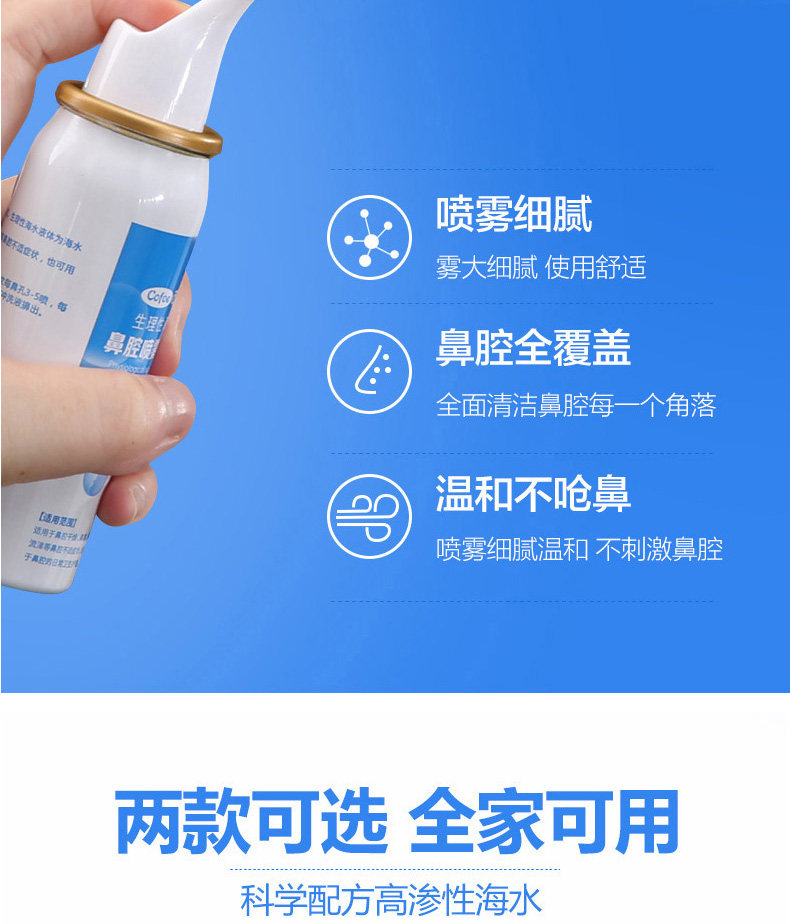 药房同款 可孚 生理性海盐水鼻腔喷雾 60ml 图7