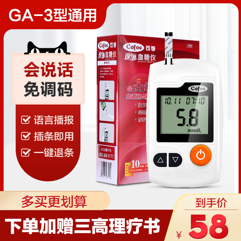 The Fu Comfort blood glucose test paper tester Home Precision medical elderly pregnant women's blood glucose Diabetes ga One 3