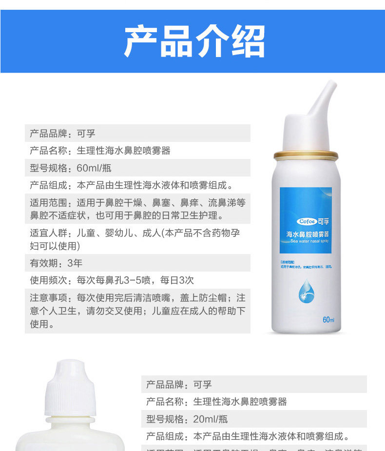 药房同款 可孚 生理性海盐水鼻腔喷雾 60ml 图14