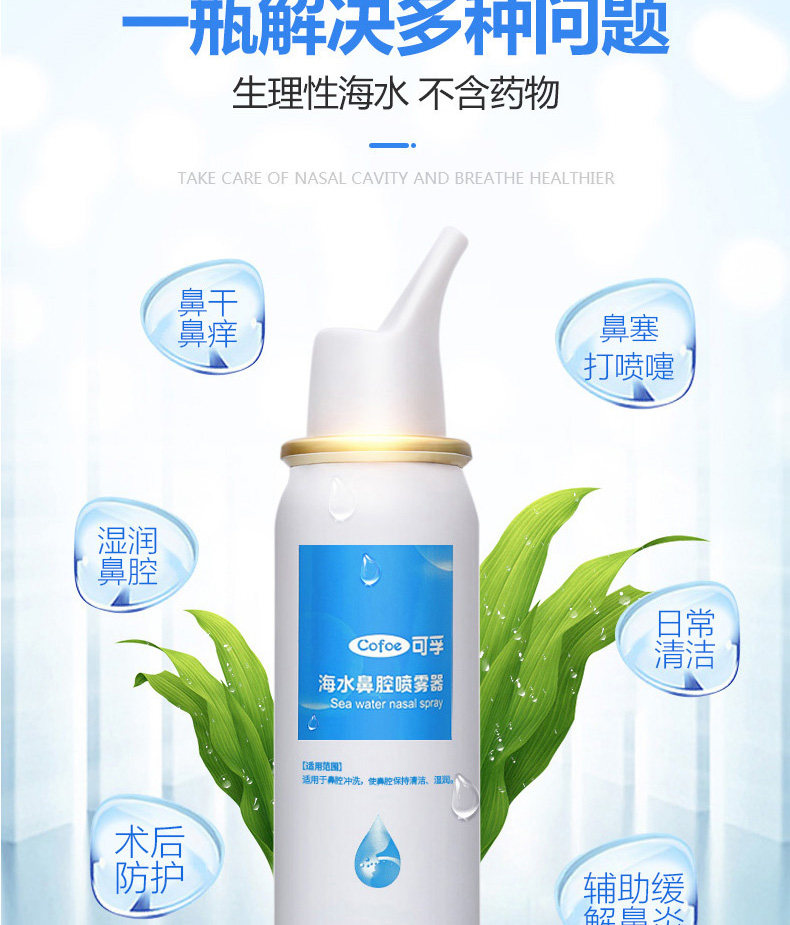 药房同款 可孚 生理性海盐水鼻腔喷雾 60ml 图4
