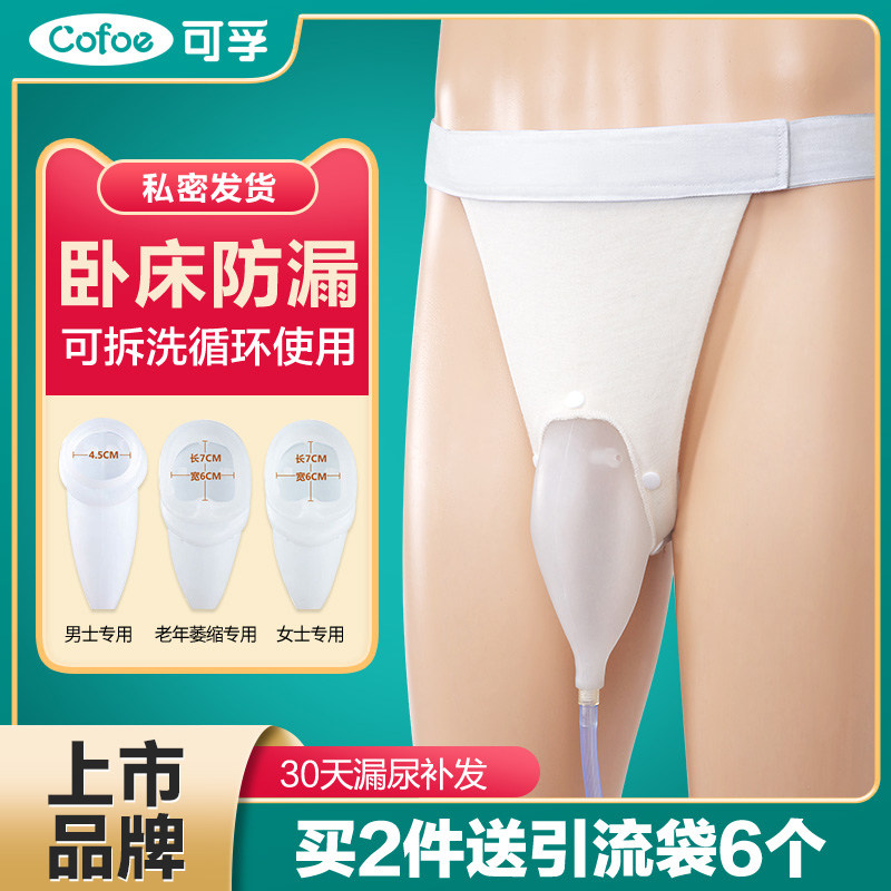 硅胶接尿器男瘫痪老人用品护理男士人卧床接便器集尿袋女尿床神器