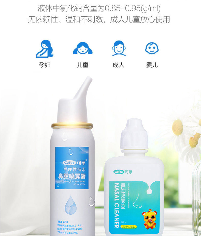 药房同款 可孚 生理性海盐水鼻腔喷雾 60ml 图10