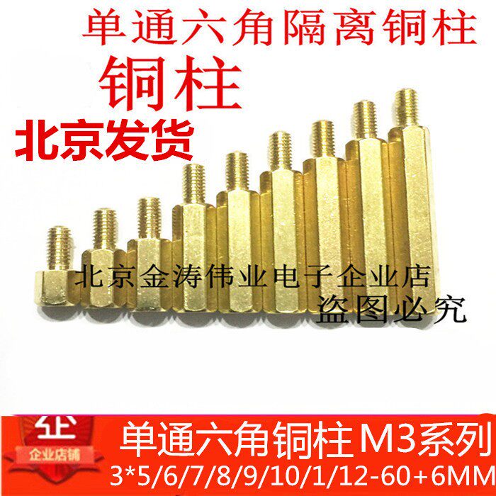 M3 hexagonal copper column single head copper stud chassis motherboard screw copper column hexagonal isolation column circuit board wiring copper column