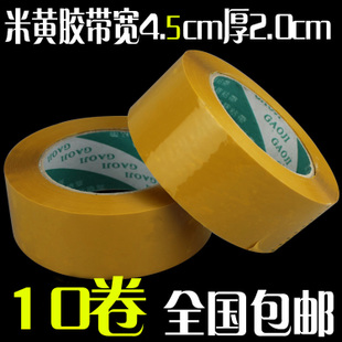 10 volumes National package Zone mailman yellow tape Wholesale width 4 5cm thick 2cm Carton Subrubberized Adhesive Tape