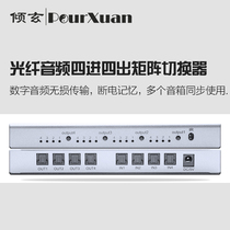 Fiber splitter 4-point 4-matrix SPDIF Toslink four-in-four-out digital audio four-point four-switch