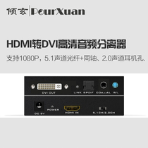 HDMI to DVI converter with 51 fiber coaxial audio separation external power amplifier audio earphone hole 1080P