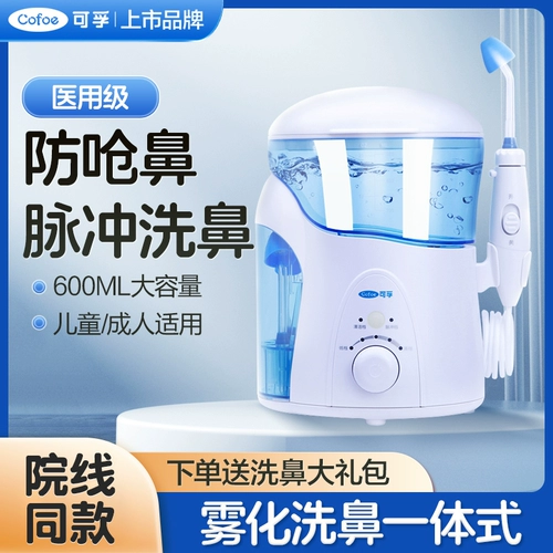 Медицинский молокоотсос для промывания носа, назальный аспиратор, детский спрей, полость носа для домашнего использования, биде для взрослых