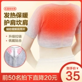 Периартрит плечо плечо -поддержание отопления и нагрева Мужские горячие плечи графен осенью и зимние женщины холодного шейки матки шейки матки шейки матки шейки матки