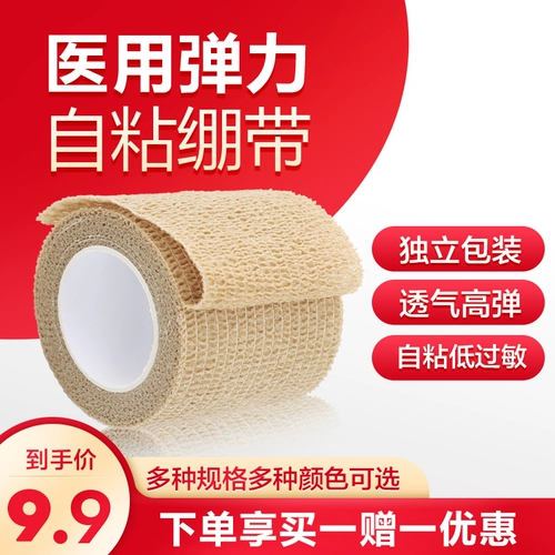 Эластичная самоклеющаяся спортивная марлевая эластичная повязка