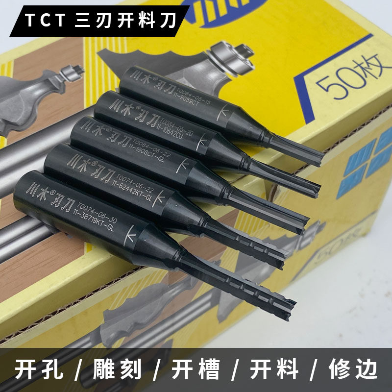 川木三刃开料刀,雕刻机开料机的首选TCT刀具揭秘-三面刃铣刀-淘宝好物网