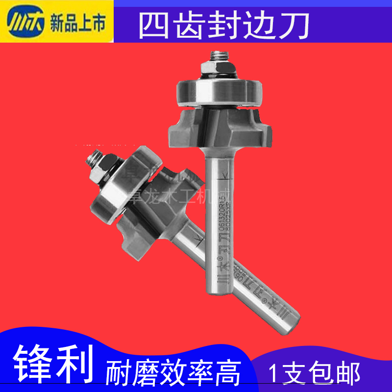 Sichuan Wood Blade Knife Four Teeth Rounded Edges Solid Wood Working Side Machine PVC sealing edge Edging Positive Reversal Circular Arc R Chamfer Cutter