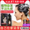 Товары от 纯植物染发美妆店