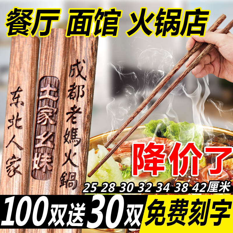 Solid Wood Chicken Wings Wood Chopsticks Fire Pan Shop Chopsticks Lengthened Chopstick Commercial Noodle Restaurant Dining Hall 100 Double Custom Lettering Wood