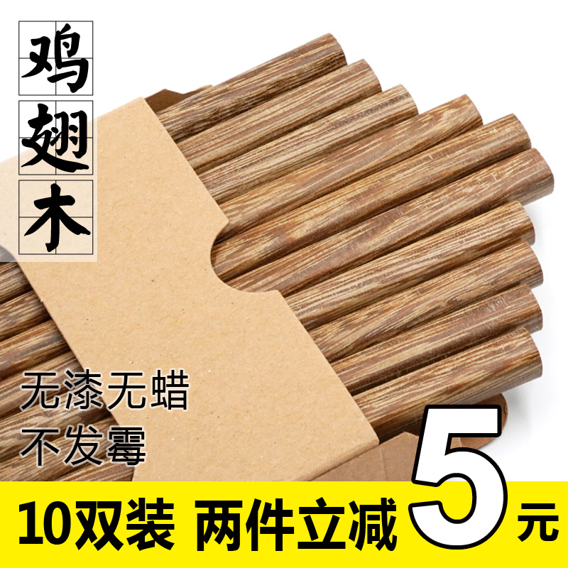 Japan-style Chicken Wings Wood Chopsticks 10 Double Home Clothing Red Wood No Paint No Wax Wood Cutlery Solid Wood Household Fast