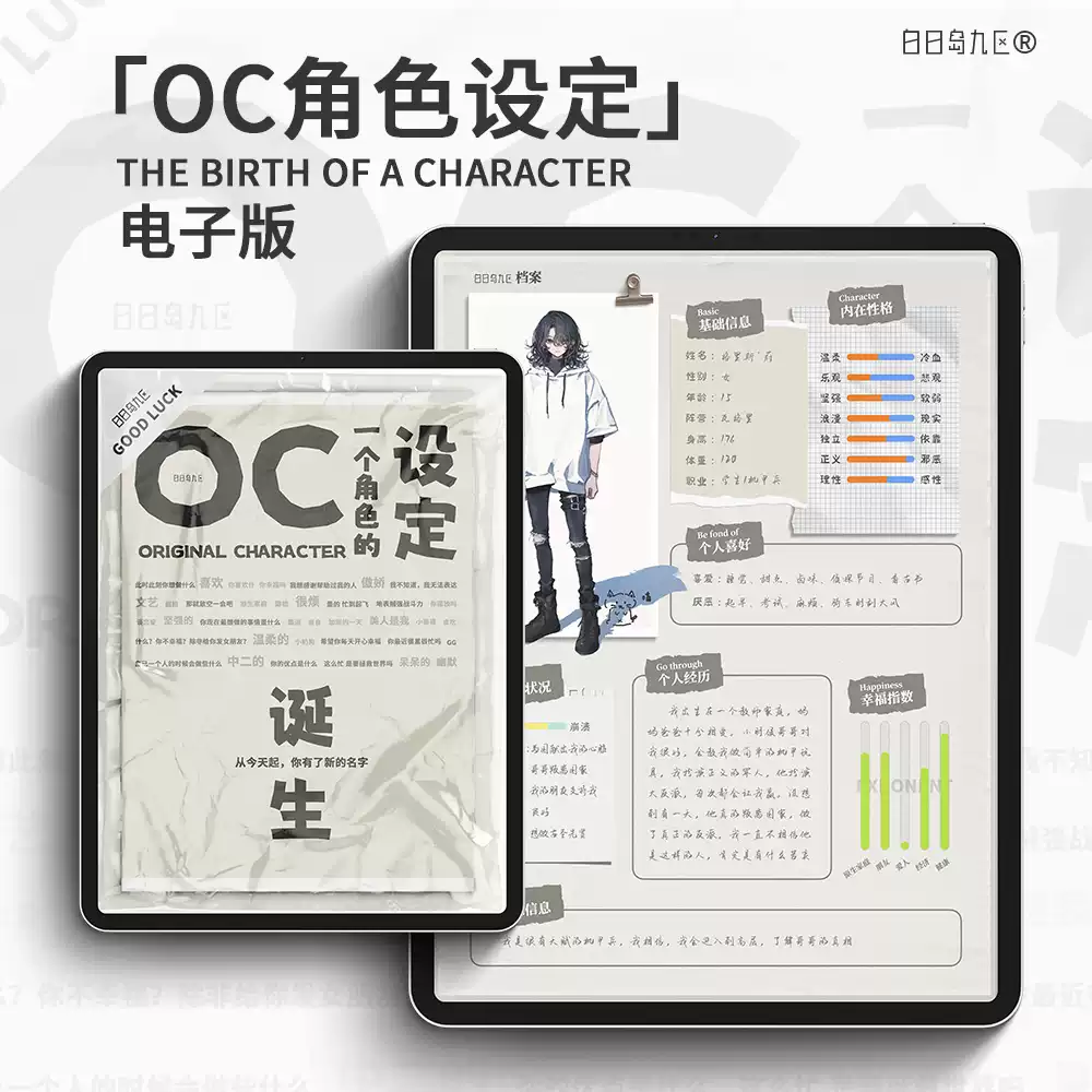 oc角色设定写小说电子版goodnotes电子手帐笔记人物大纲动漫, image size:1000x1000