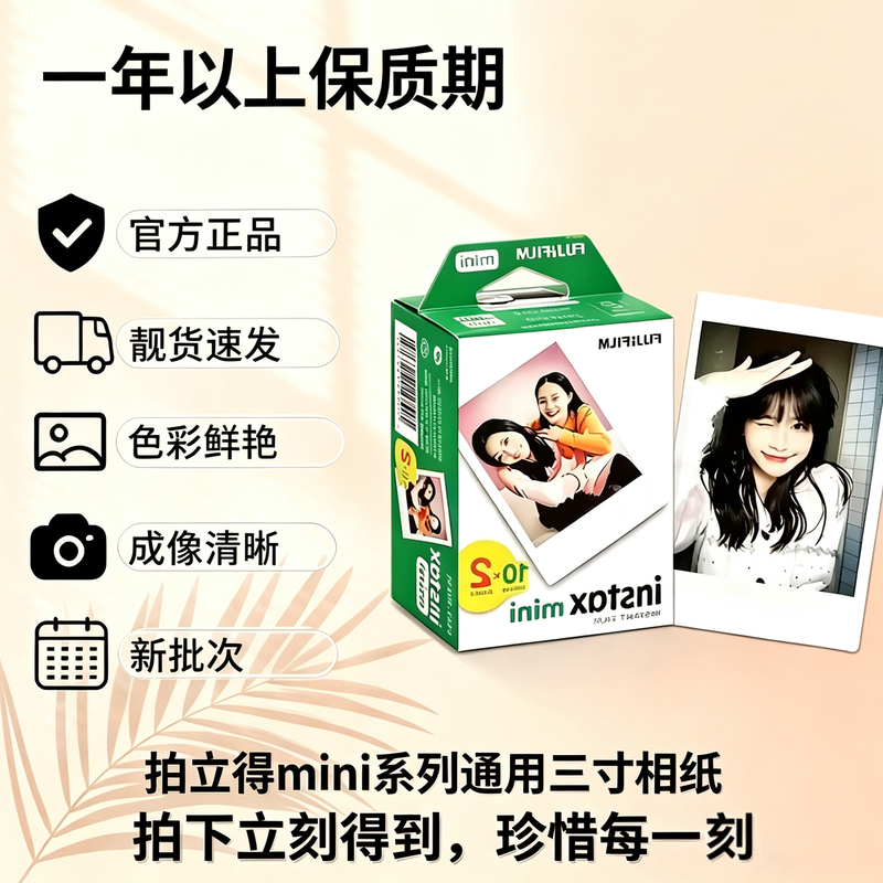 In-Stock Free Shipping Fujifilm Instax Mini Series White-Edged Instant Photos Genuine Products with Expiration Date One Year Later