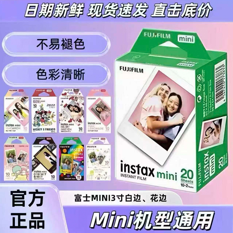 In-Stock with Free Shipping: Fuji Instax Mini Series White Border Instant Photo Film, Genuine, Universal, Date after One Year In-Stock with Free Shipping: Fuji Instax Mini Series White Border Instant Photo Film, Genuine, Universal, Date after One Year