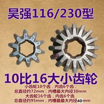 Shanghai Haoqiang 116 230 Horse Climbing Gear Accessories Steel Plate Screw Remover 10 to 16 Size Bevel Gear