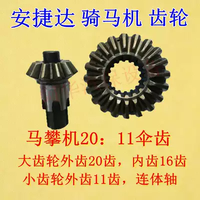 Original Ruian climbing machine accessories riding gear size bevel gear 20 to 11 electric riding nut disassembly machine