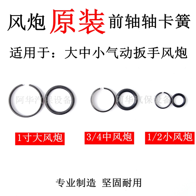 Original Wind Cannon Accessories Front Axle Shaft Head Snap Spring Snap Ring Shaft Head Spring Apply Large Small And Medium Wind Gun Pneumatic Wrench-Taobao
