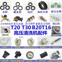 Suitable for Jipps high pressure washer cleaning machine accessories T20T30 water pipe gun pump head repair kit switch connector