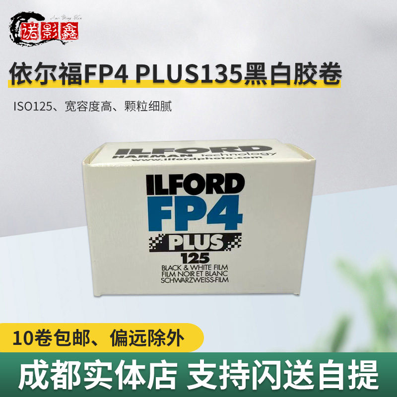 UK original ilford ilford FP4 135 black and white film February 2024