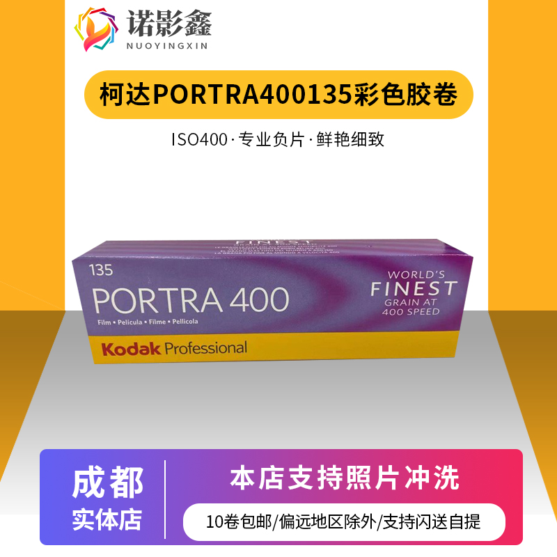 Kodak Kodak Turret 135 PORTRA 400 Professional Color Negative Film Roll 23 December Price Per Roll