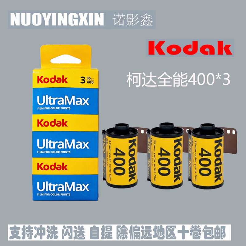 Kodak All-In-One 400 Film, One Box Contains 3 Rolls, 36 Exposures, Kodak 135 Color Negative Film, Price for a Whole Box of 3 Rolls