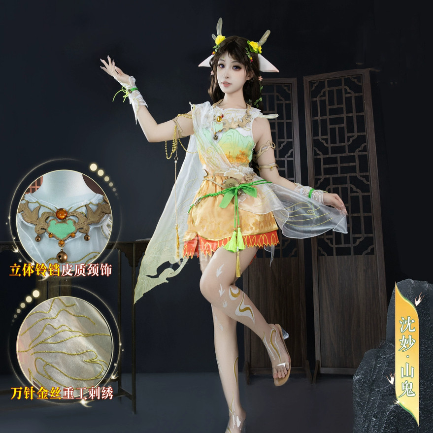 王者荣耀沈妙山鬼cos服，山海经异兽的二次元演绎_Cosplay女装_淘宝游戏网