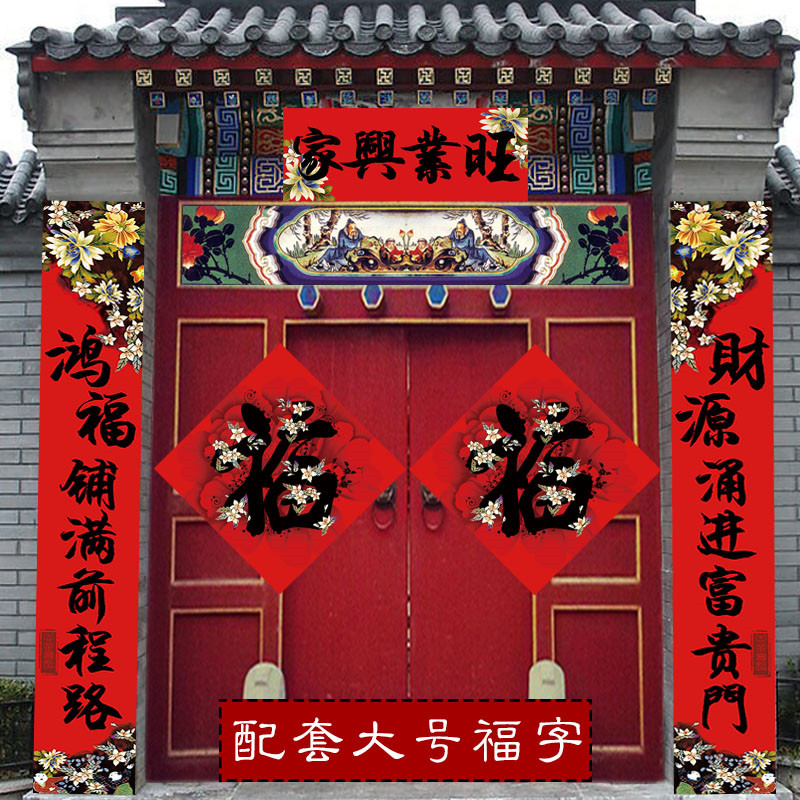 2022 New Year gate to townhouse rural self-built houses with New Year Spring Festival Spring League black character store business door stickers