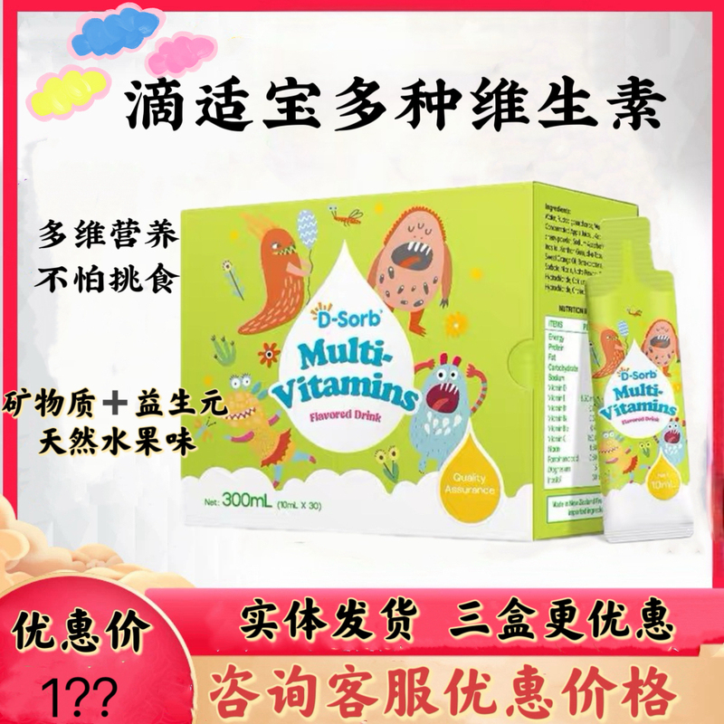 D-Sorb Multivitamin Multi-Vitamin C Vitamin B Family Kidsren Baby Vcvevbvd