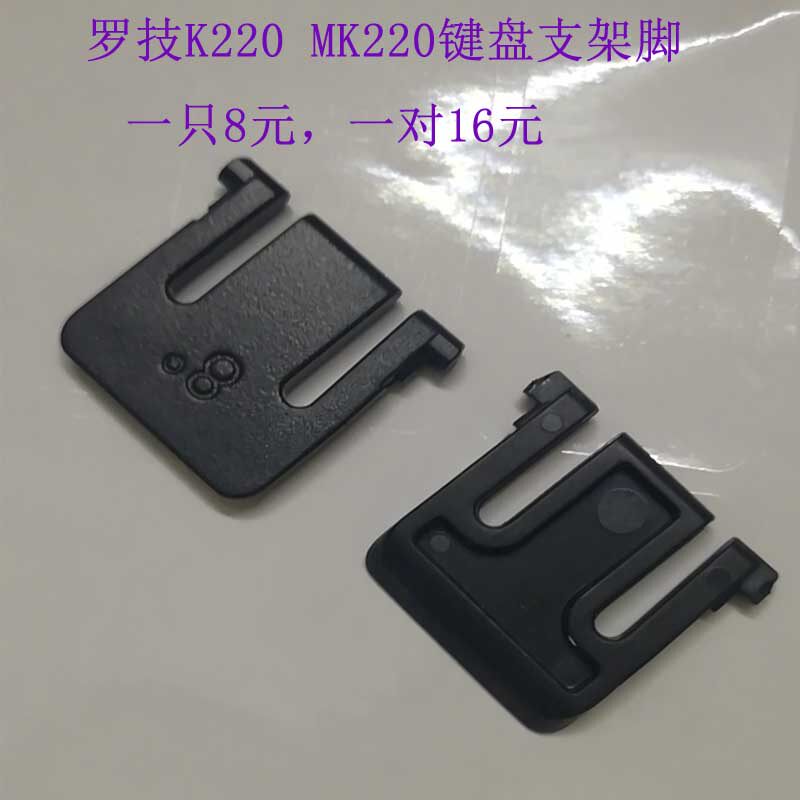 Rotech K220 keyboard bracket MK220 keyboard bracket foot keyboard back bracket K230 bracket