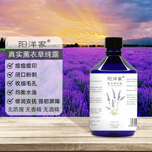 Лавандовый гидролат, тонер, влажный спрей от черных точек, 500 мл, скрывает прыщи