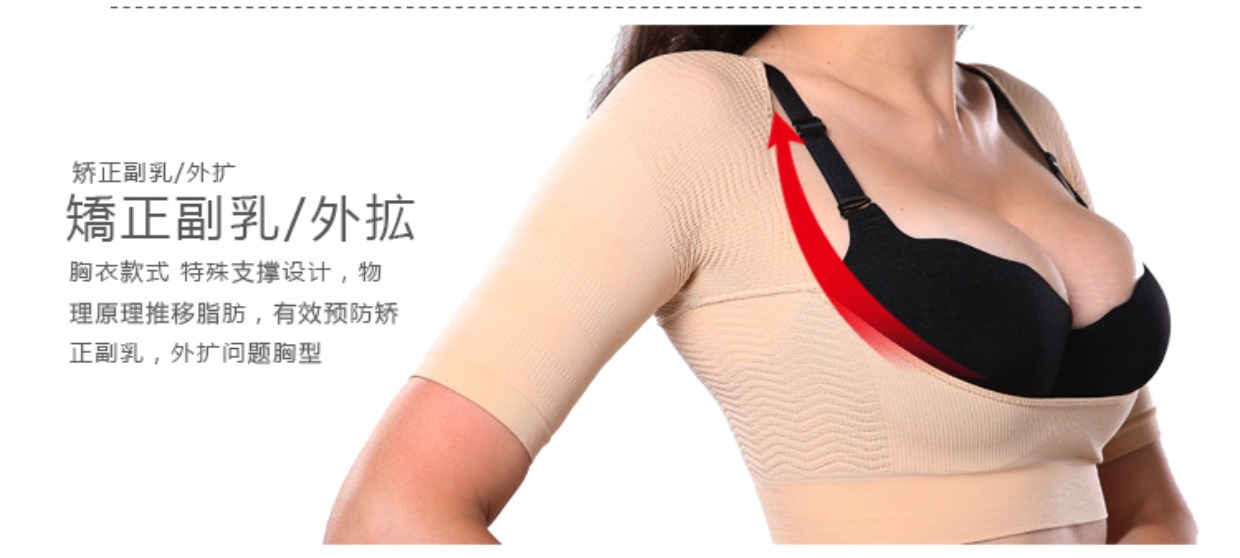 Cánh tay cánh tay trừ cánh tay bướm nhận được sự loại bỏ sữa tạo tác cho con bú cho con bú corset chống chảy xệ áo nịt nữ