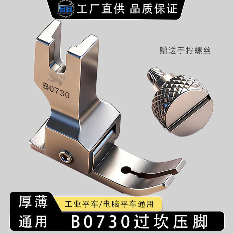 滑り止めステッチ機能と4つのスプリングを備えた、2025年新型工業用フラットベッドコンピュータミシン（モデル730）用の押え金に関する完全ガイド。